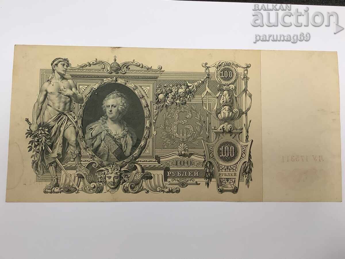 Παράδοση Ρωσία 100 ρούβλια 1910 έτος Παράδοση Ρωσία 100 ρούβλια 1910 έτος