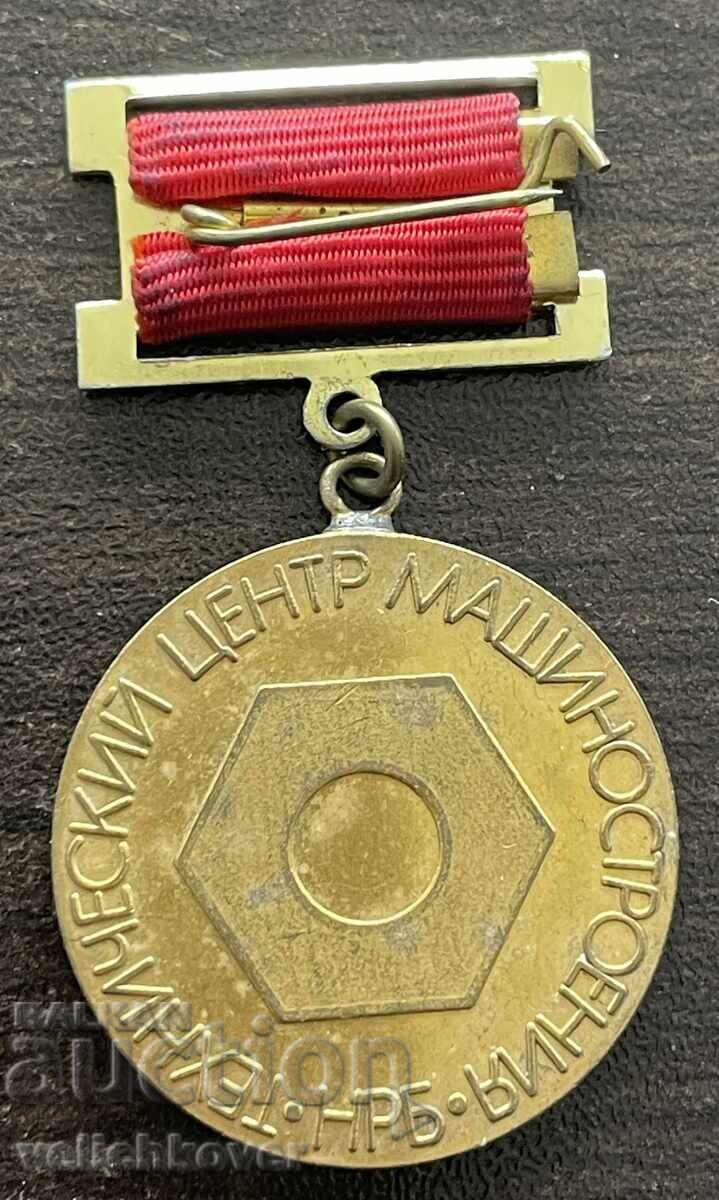 43173 Bulgaria medal Centrul Ingineriei Moscova 1984 cu preț € 4.00 | 7.82 BGN