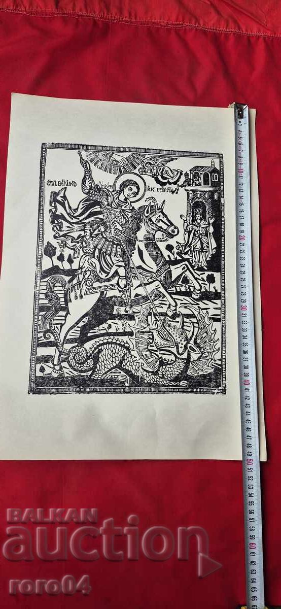 Saint George with price € 44.99 | 87.99 BGN