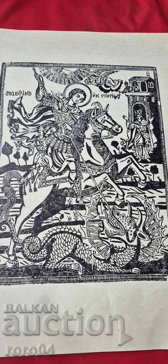 Delivery of Saint George