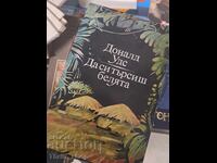 Ψάχνεις μπελά, Ντόναλντ Γουντς