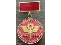 43175 Bŭlgariya medal 75g. Profsŭyuz na rabotnitsite v tŭrgoviya