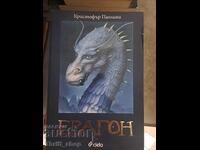 Ерагон Кристофър Паолини