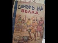 Синътъ на вълка Дж.Лондонъ