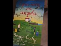 Една нощ на острова Джоузи Силвър