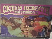 Седем невести Лей Грийнууд