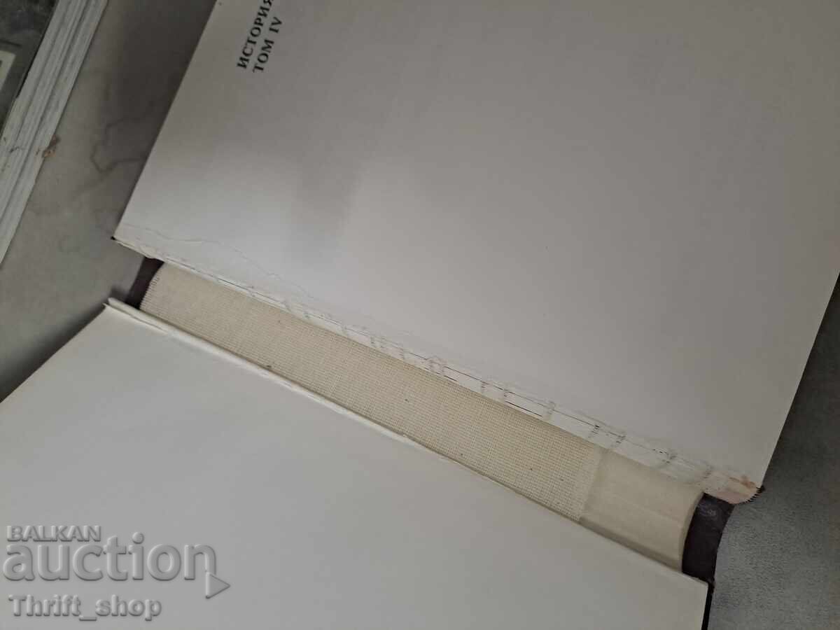 History of Bulgaria volume 4 with price € 0.01 | 0.02 BGN