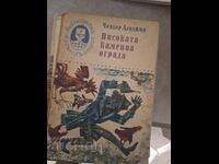 High stone fence Chavdar Aladzhov