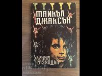 Michael Jackson - Moonwalk