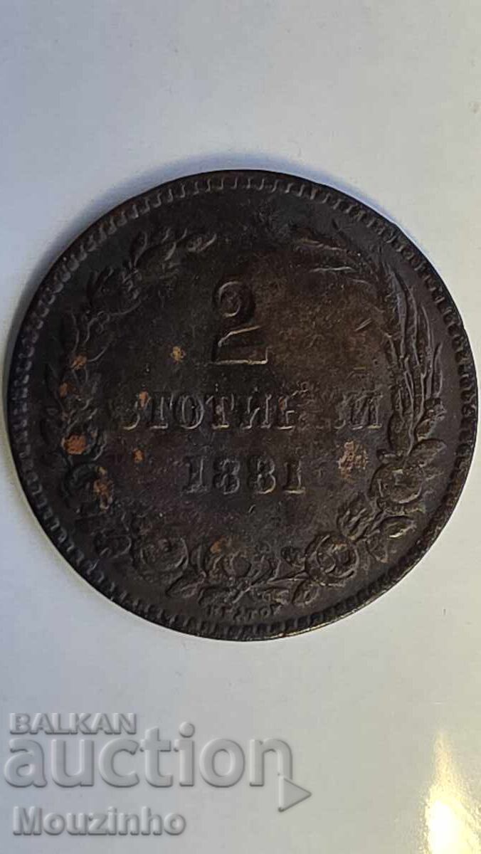 Княжество България - 2 стотинки 1881г.