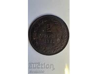 Княжество България - 2 стотинки 1881г.
