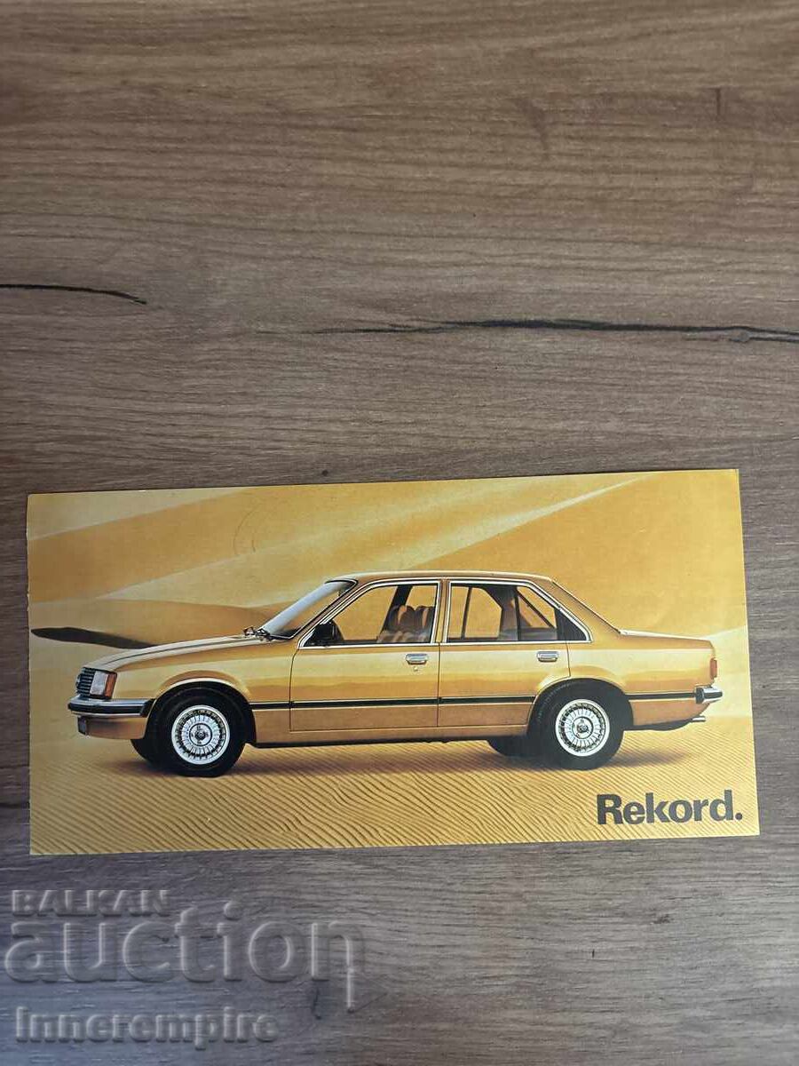 Картичка: Опел Рекорд