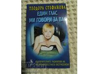 Teodora Ștefănescu: O voce îmi vorbește despre tine