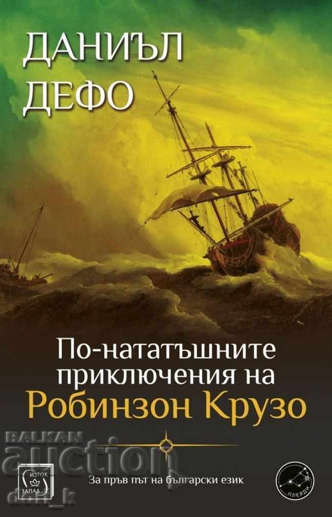 Următoarele aventuri ale lui Robinson Crusoe Următoarele aventuri ale lui Robinson Crusoe