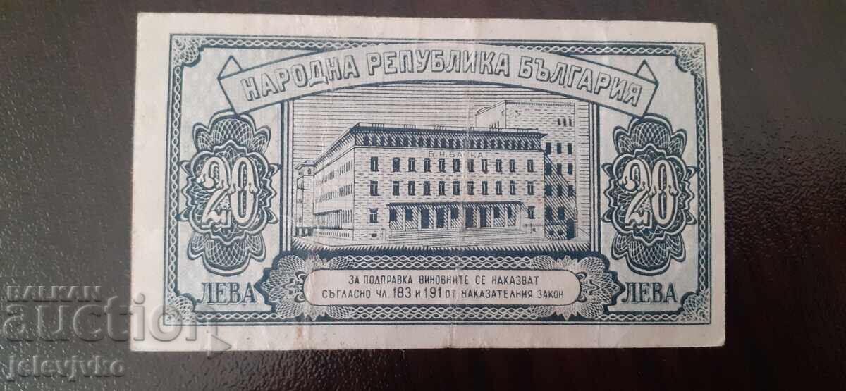20 лева 1947 с цена € 14.00 | 27.38 лв.