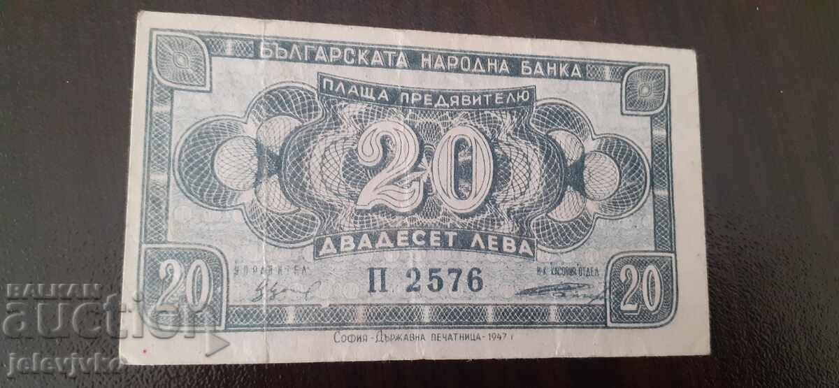 20 лева 1947