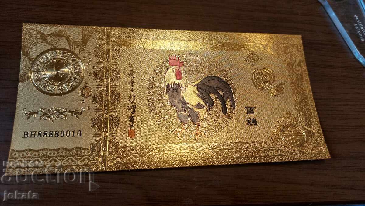 Αναμνηστικό χαρτονόμισμα σεληνιακού ημερολογίου