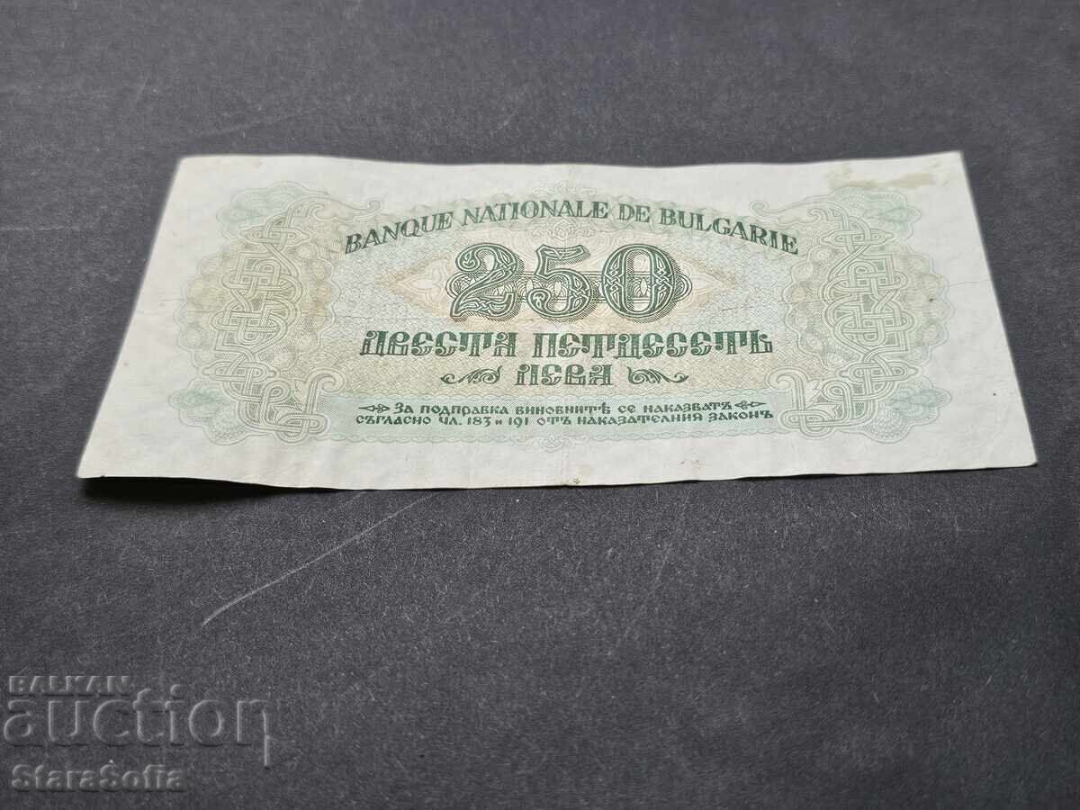 250 лева 1945 година. - 6