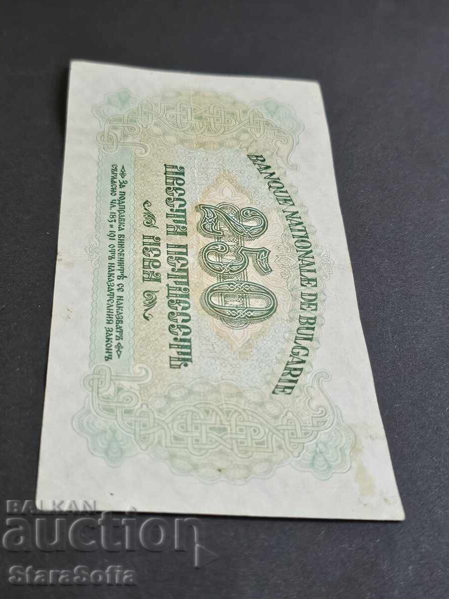 250 лева 1945 година. - 7