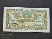 250 лева 1945 година.