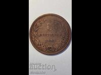 5 стотинки 1881 година Княжество България