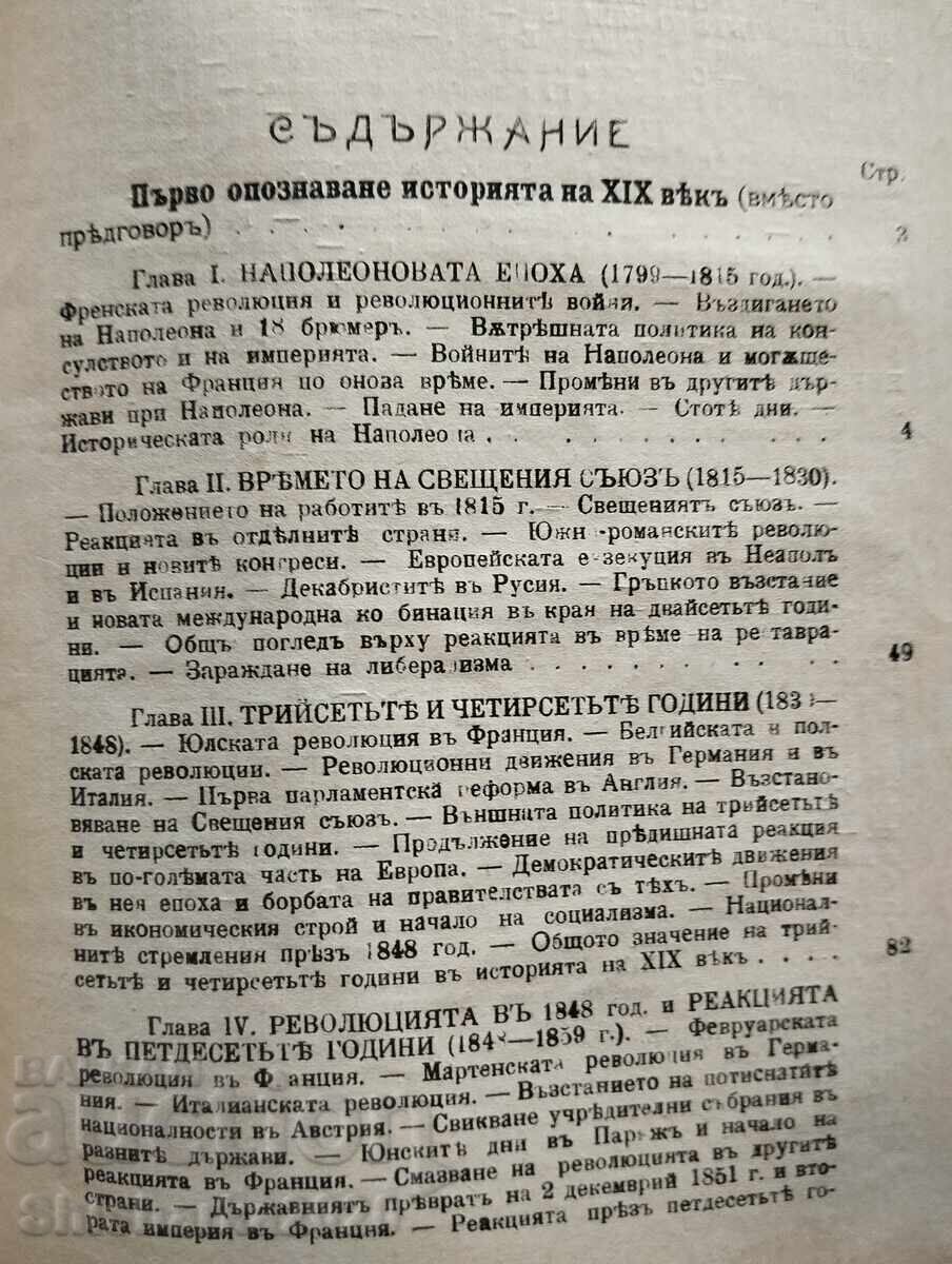 Παράδοση Kratka istoriya na sveta / Politicheska istoriya na Evropa