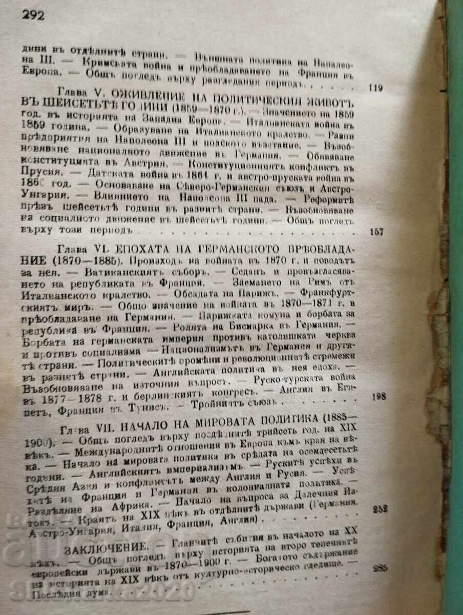 Кратка история на света / Политическа история на Европа - 5