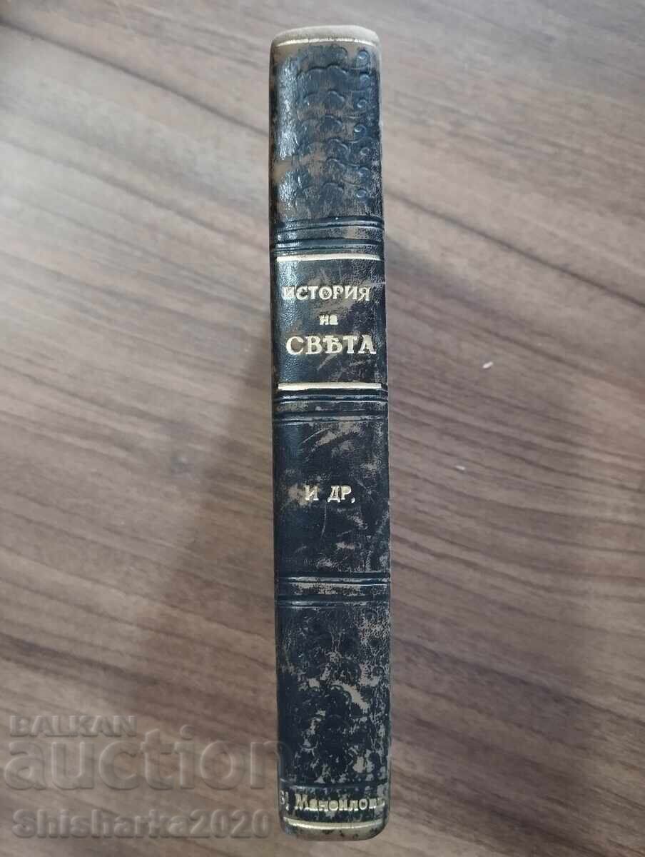 Кратка история на света / Политическа история на Европа