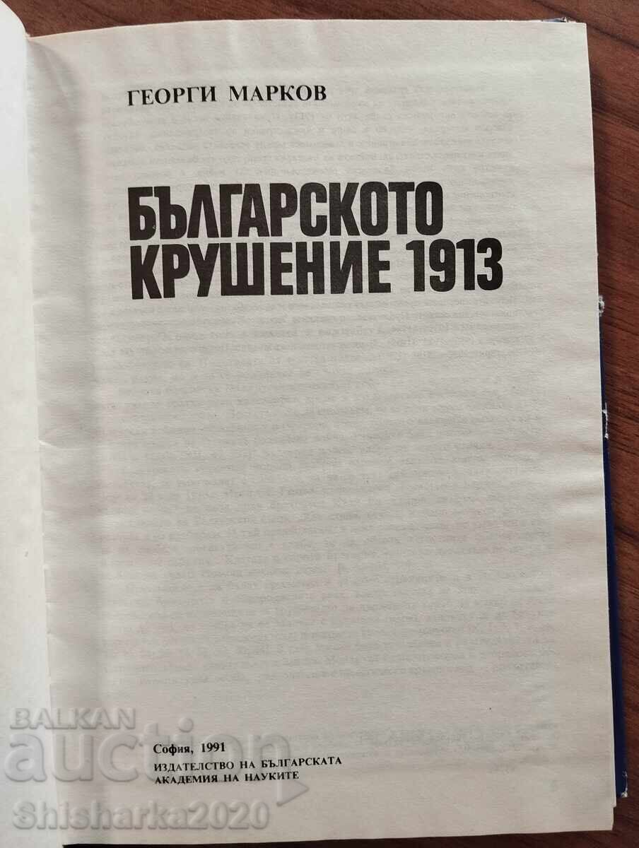 Bŭlgarskata katastrofa 1913 - Georgi Markov με τιμή € 22.00 | 43.03 BGN