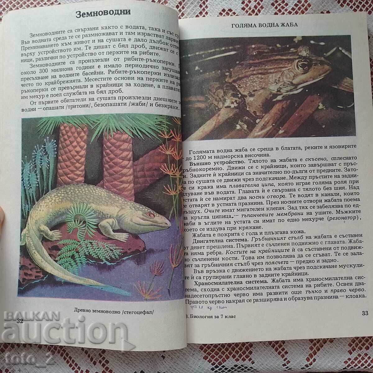 Livrarea MANUAL VECHI DE BIOLOGIE PENTRU CLASA A VII-A
