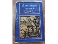 Εβλιά Chelebi - PŬTEPIS