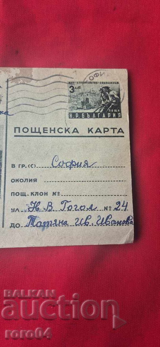 Аукцион КОМУНИСТИЧЕСКА ПОЩЕНСКА КАРТА
