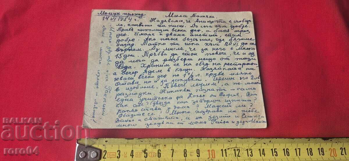 Доставка на КОМУНИСТИЧЕСКА ПОЩЕНСКА КАРТА