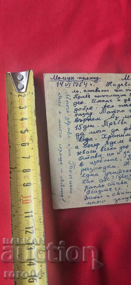 Carte poștală comunistă - 5