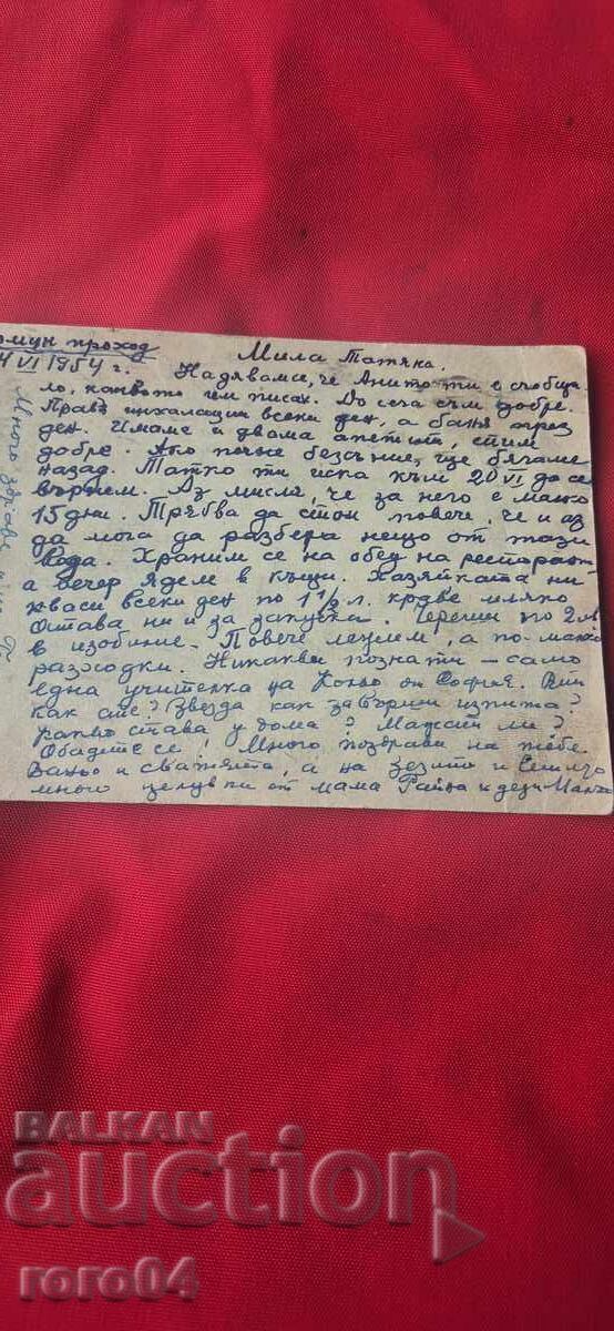 КОМУНИСТИЧЕСКА ПОЩЕНСКА КАРТА - 6