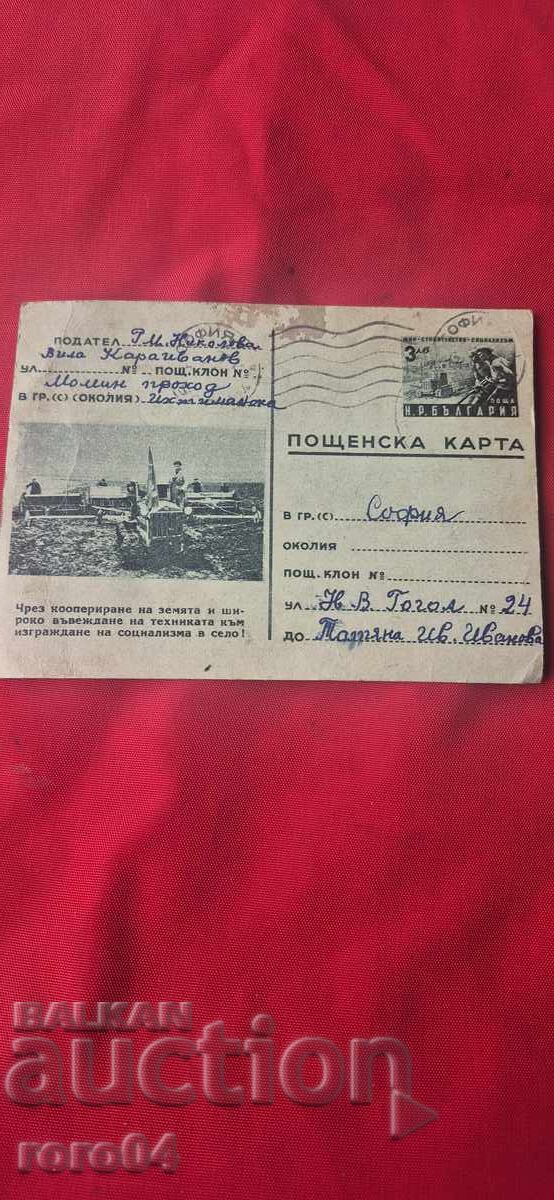 Carte poștală comunistă