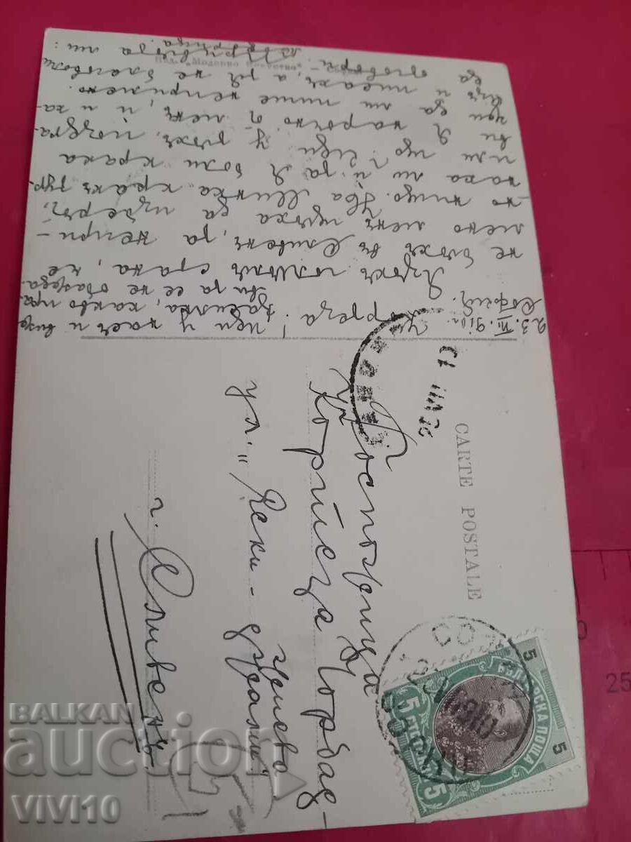 Παλιά καρτ ποστάλ με τιμή € 5.00 | 9.78 BGN Παλιά καρτ ποστάλ με τιμή € 5.00 | 9.78 BGN