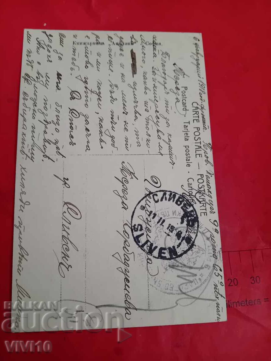 Παλιά καρτ ποστάλ με τιμή € 5.00 | 9.78 BGN Παλιά καρτ ποστάλ με τιμή € 5.00 | 9.78 BGN
