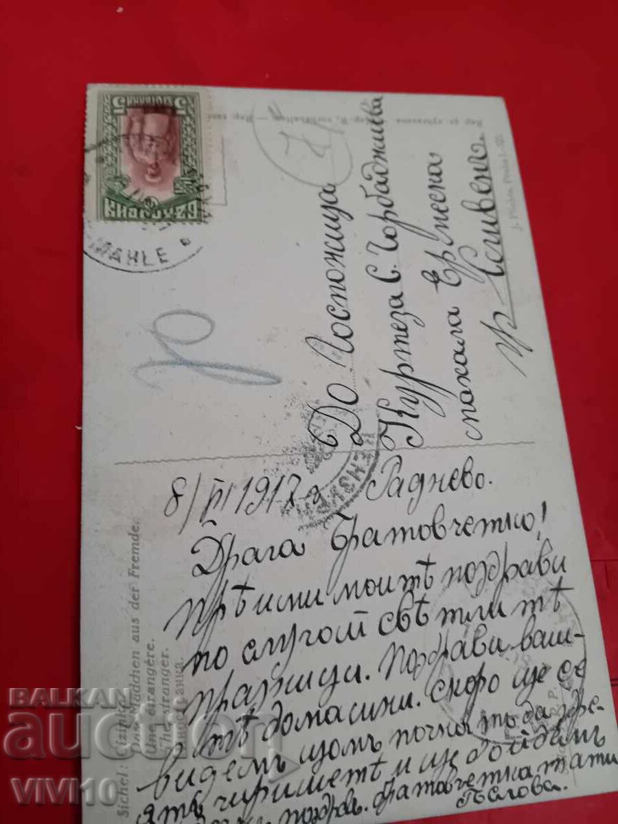 Παλιά καρτ ποστάλ με τιμή € 5.00 | 9.78 BGN