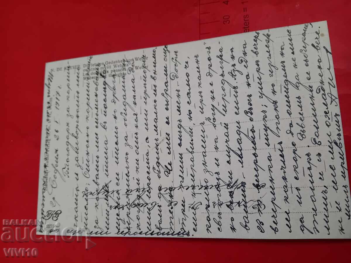 Παλιά καρτ ποστάλ με τιμή € 2.50 | 4.89 BGN