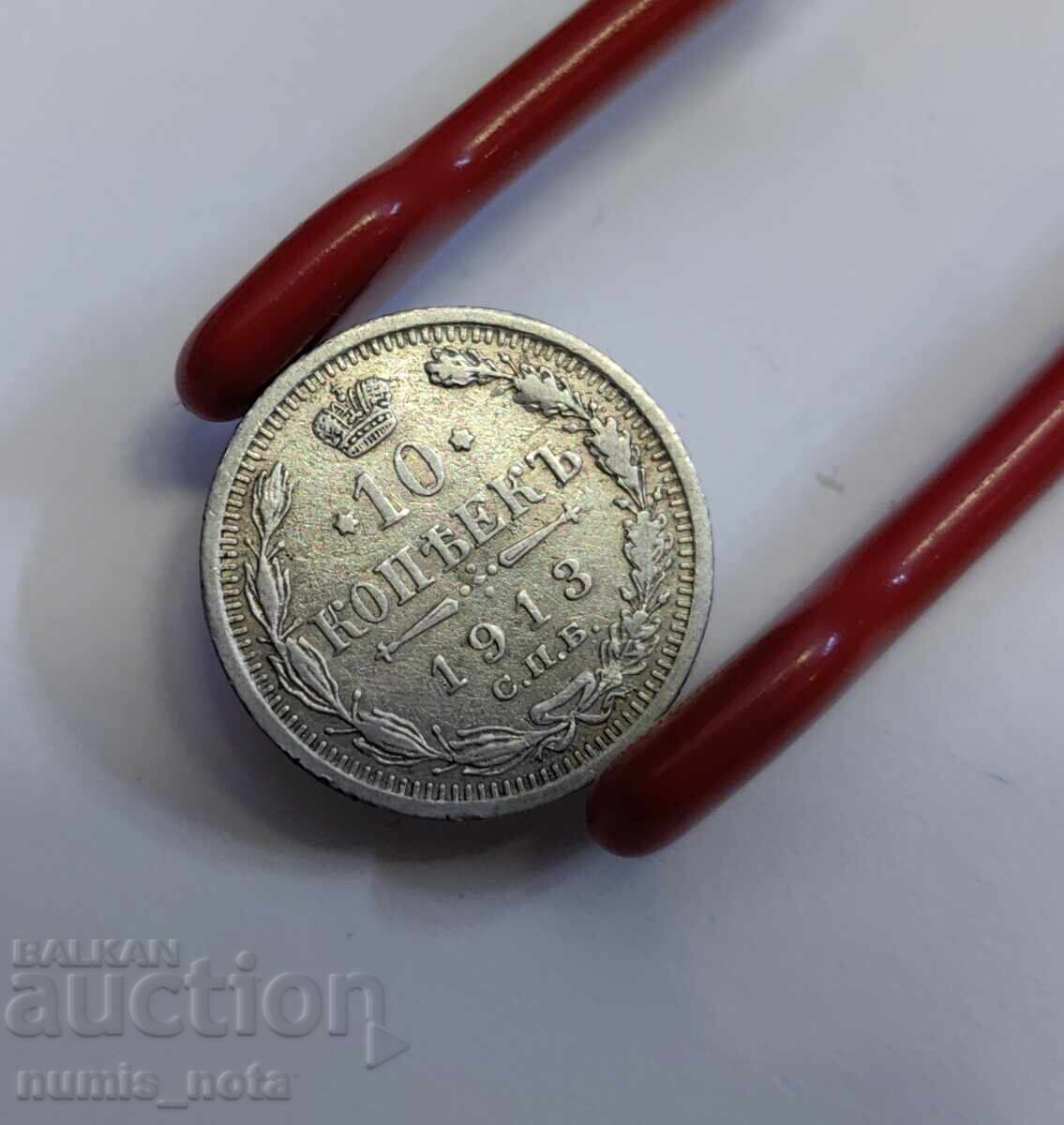 10 kopecks 1913 year Russia
