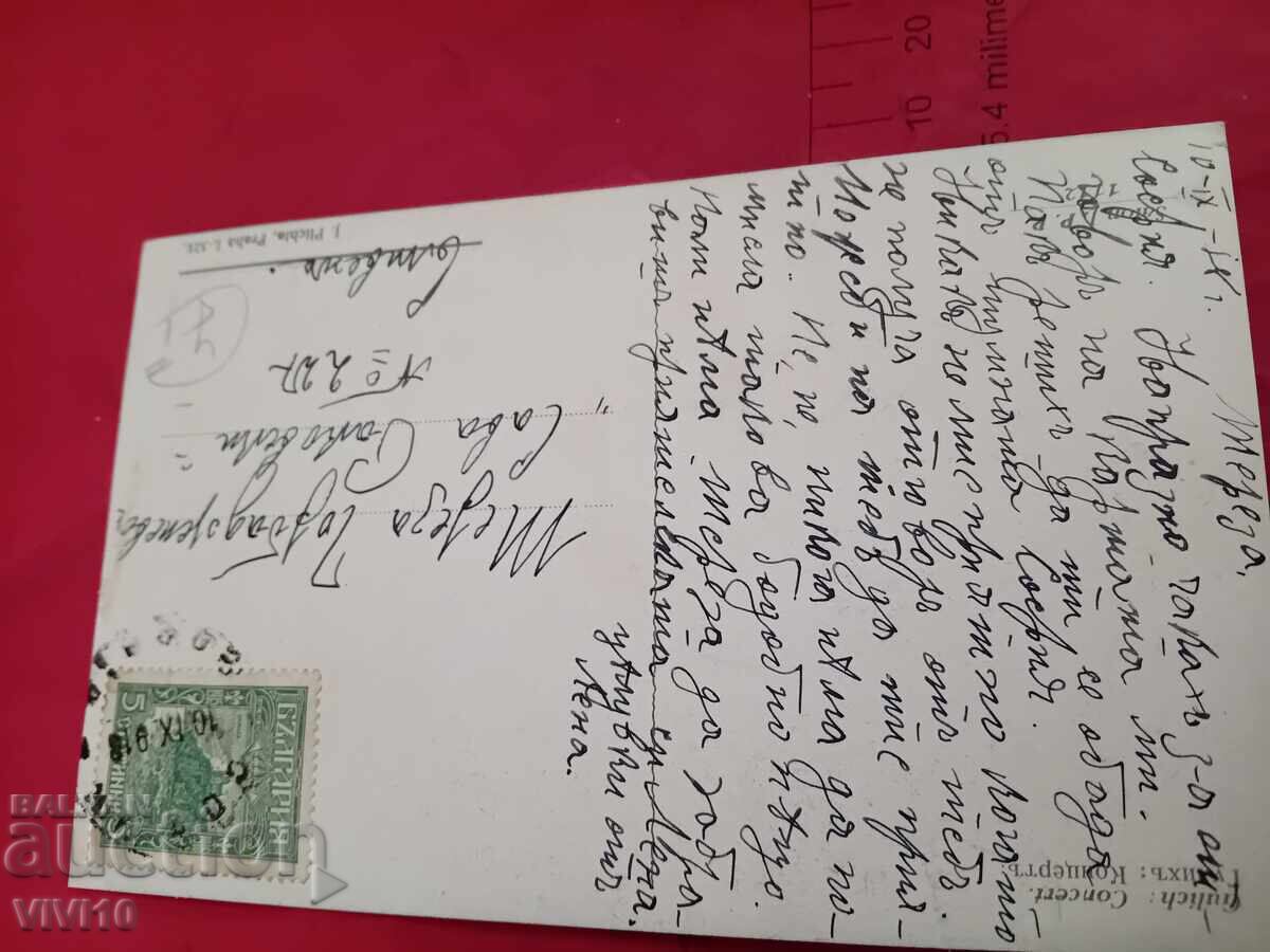 Παλιά καρτ ποστάλ με τιμή € 5.00 | 9.78 BGN