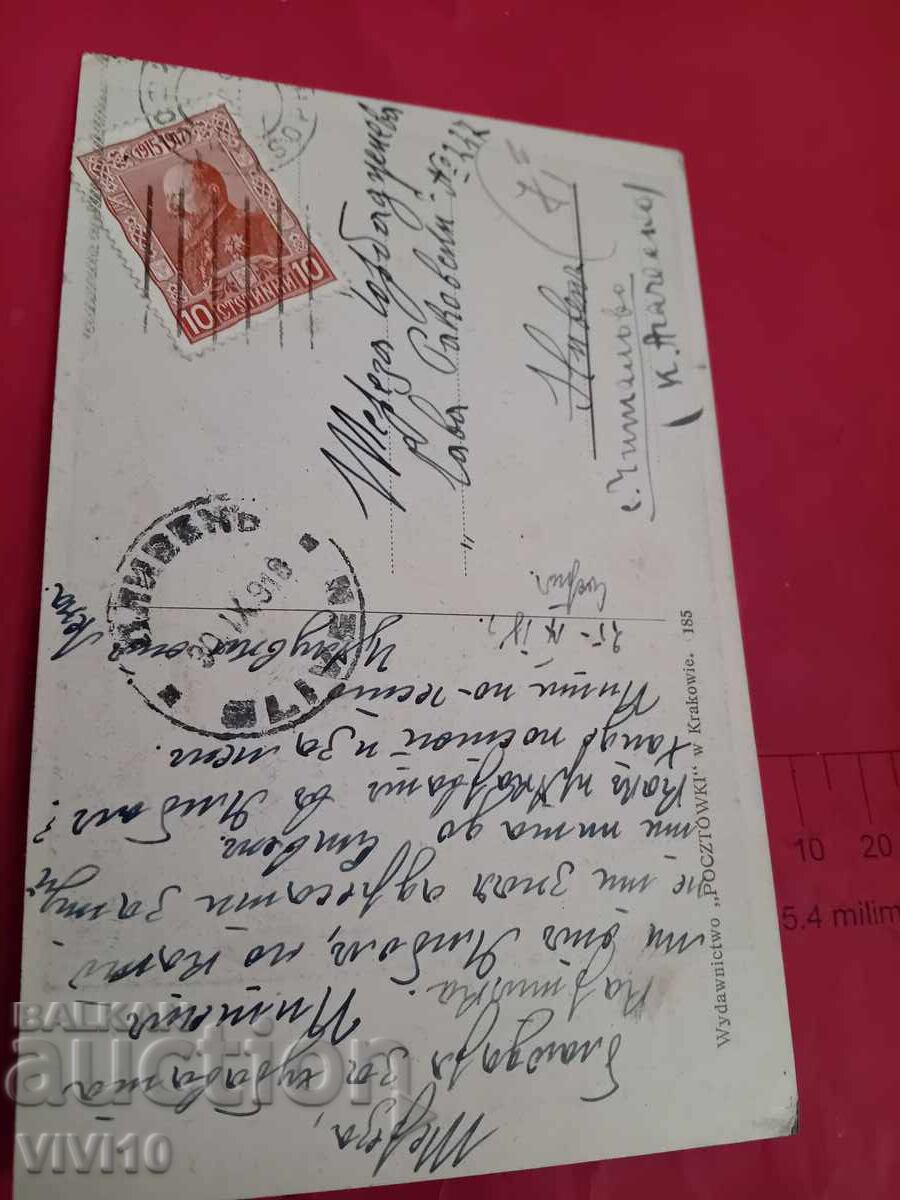 Παλιά καρτ ποστάλ με τιμή € 5.00 | 9.78 BGN