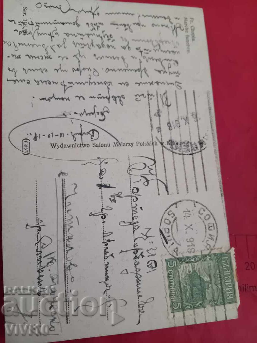 Παλιά καρτ ποστάλ με τιμή € 5.00 | 9.78 BGN Παλιά καρτ ποστάλ με τιμή € 5.00 | 9.78 BGN
