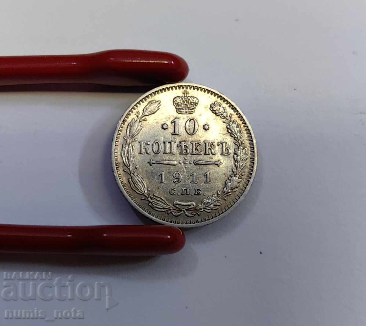 Δημοπρασία 10 κοπίκια 1911 Ρωσία Δημοπρασία 10 κοπίκια 1911 Ρωσία
