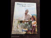 "Hartman" Clearance/Catalog - 1996