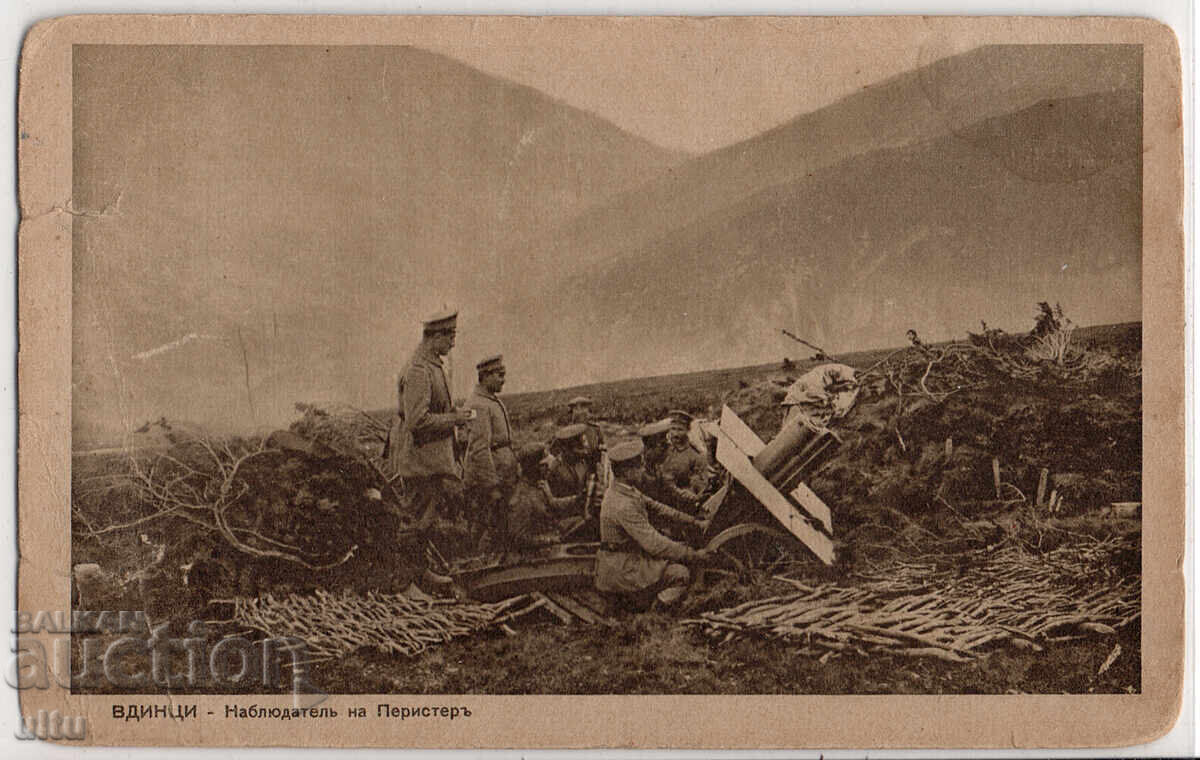 Bulgaria, Bdintsi, Perister observer, un-traveled, rare Bulgaria, Bdintsi, Perister observer, un-traveled, rare