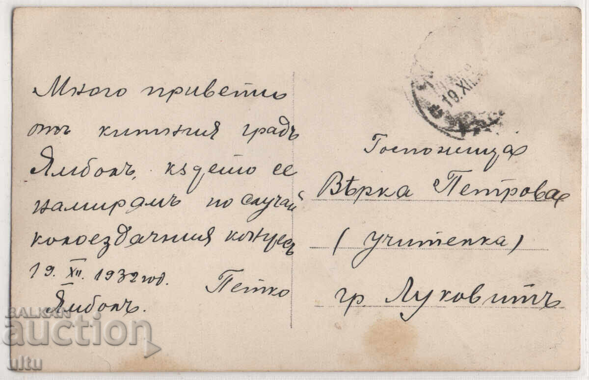 Аукцион България, Ямбол, площад Освобождение, Пощата, пътувала