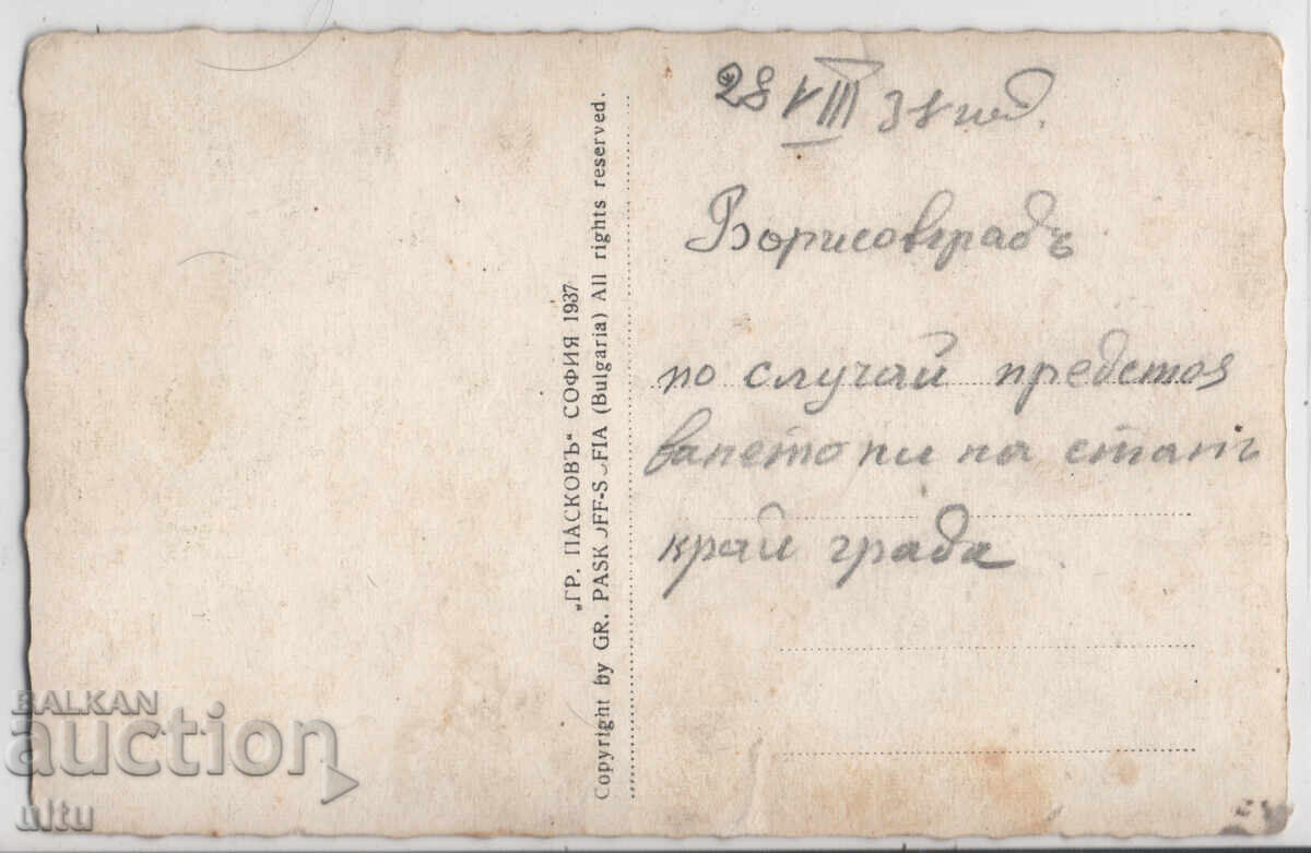 Auction Bulgaria, Borisovgrad (Parvomay), rare, postally used Auction Bulgaria, Borisovgrad (Parvomay), rare, postally used