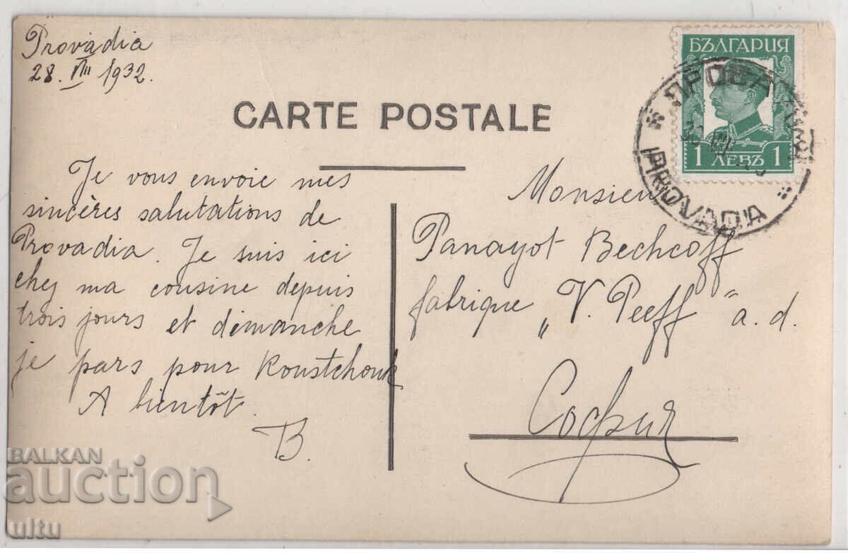 Βουλγαρία, Πρόβαντια, Δημοτικός Κήπος, ταξιδεμένη με τιμή € 28.00 | 54.76 BGN Βουλγαρία, Πρόβαντια, Δημοτικός Κήπος, ταξιδεμένη με τιμή € 28.00 | 54.76 BGN